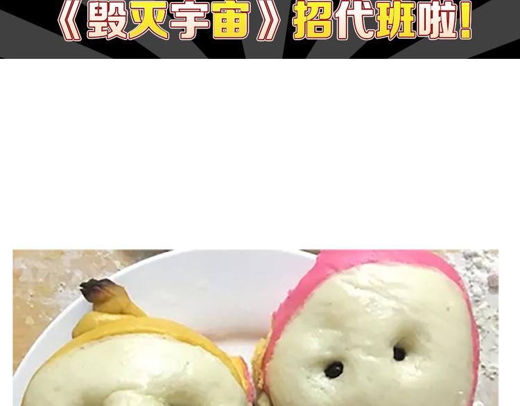 《毁灭宇宙》哆啦A梦蛋糕 第22页