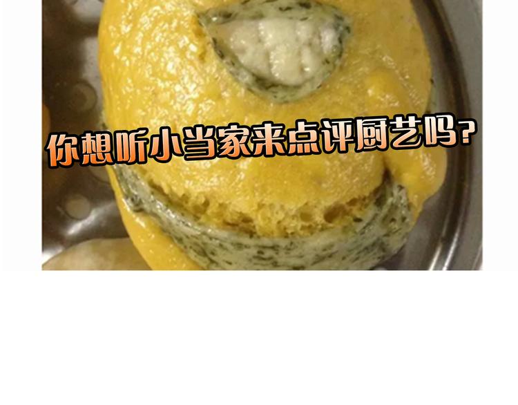 《毁灭宇宙》哆啦A梦蛋糕 第26页