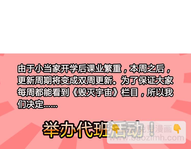《毁灭宇宙》哆啦A梦蛋糕 第29页