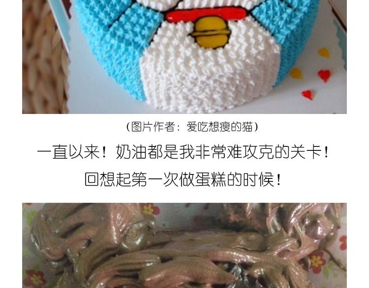 《毁灭宇宙》哆啦A梦蛋糕 第2页