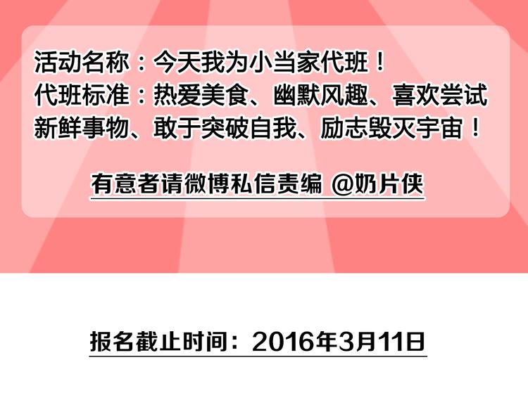《毁灭宇宙》哆啦A梦蛋糕 第30页