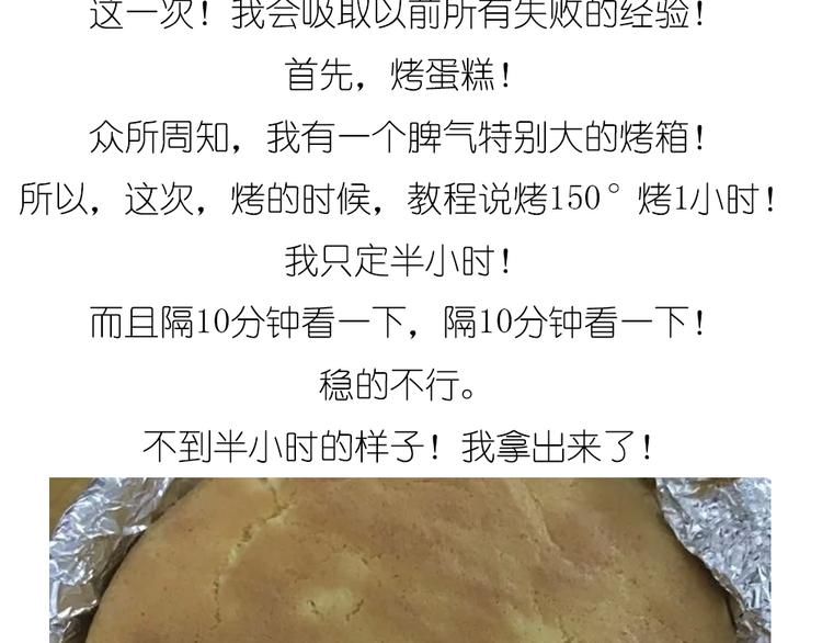 《毁灭宇宙》哆啦A梦蛋糕 第5页
