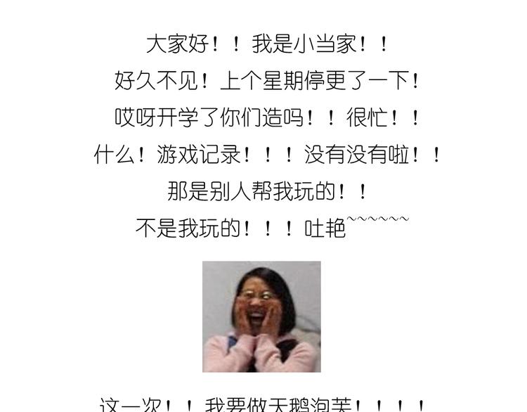 《毁灭宇宙》天鹅泡芙 第1页