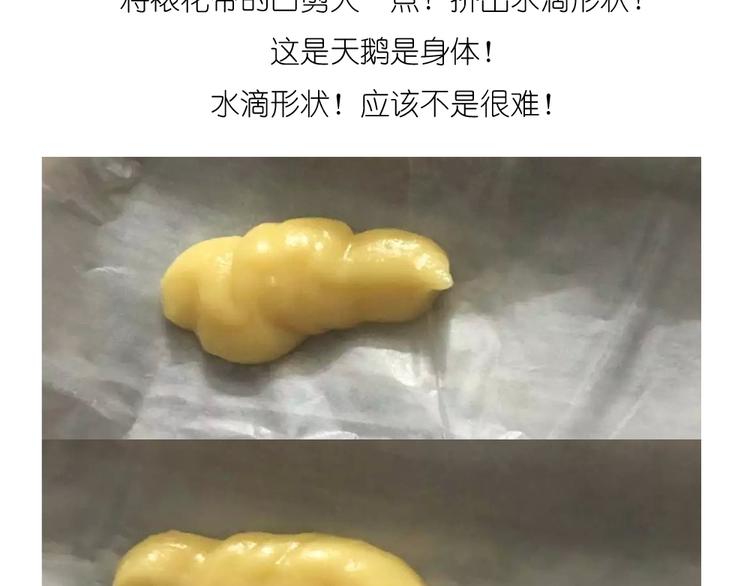 《毁灭宇宙》天鹅泡芙 第24页