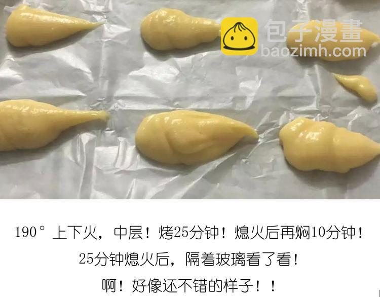 《毁灭宇宙》天鹅泡芙 第27页