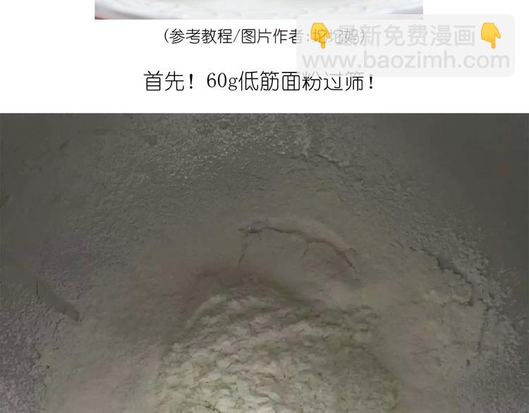 《毁灭宇宙》天鹅泡芙 第3页