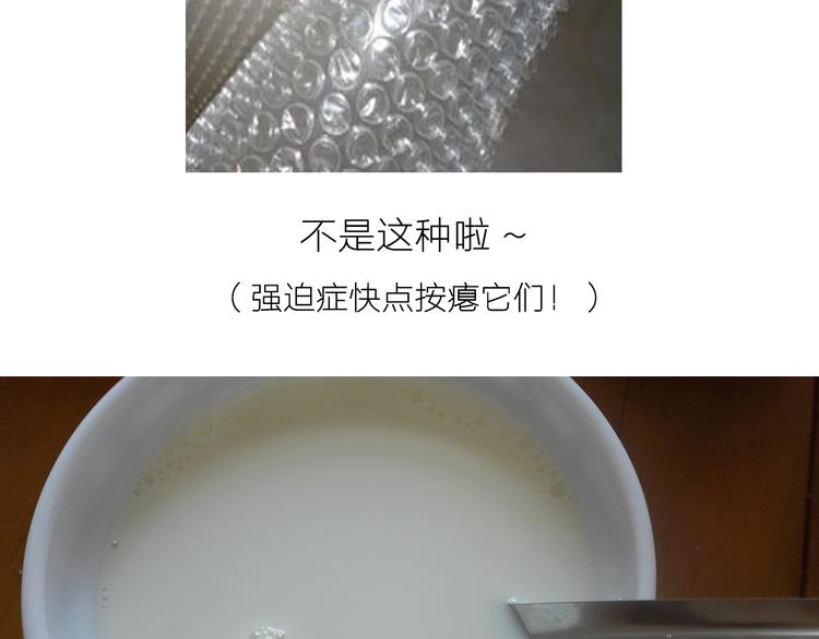 《毁灭宇宙》糖蒸酥酪 第14页