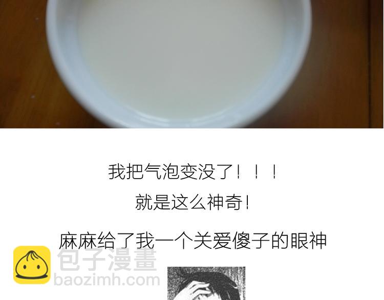 《毁灭宇宙》糖蒸酥酪 第16页
