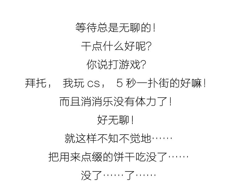《毁灭宇宙》糖蒸酥酪 第19页