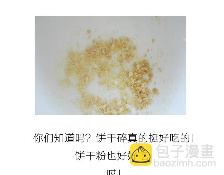 《毁灭宇宙》糖蒸酥酪 第20页