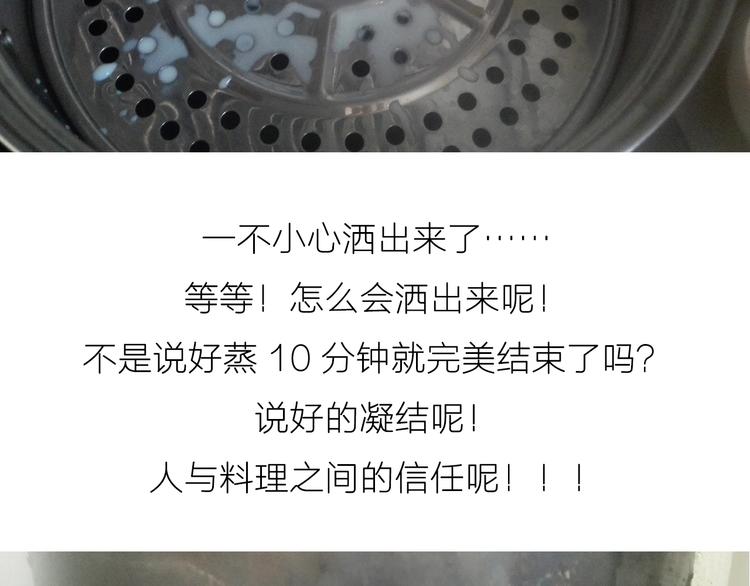 《毁灭宇宙》糖蒸酥酪 第22页