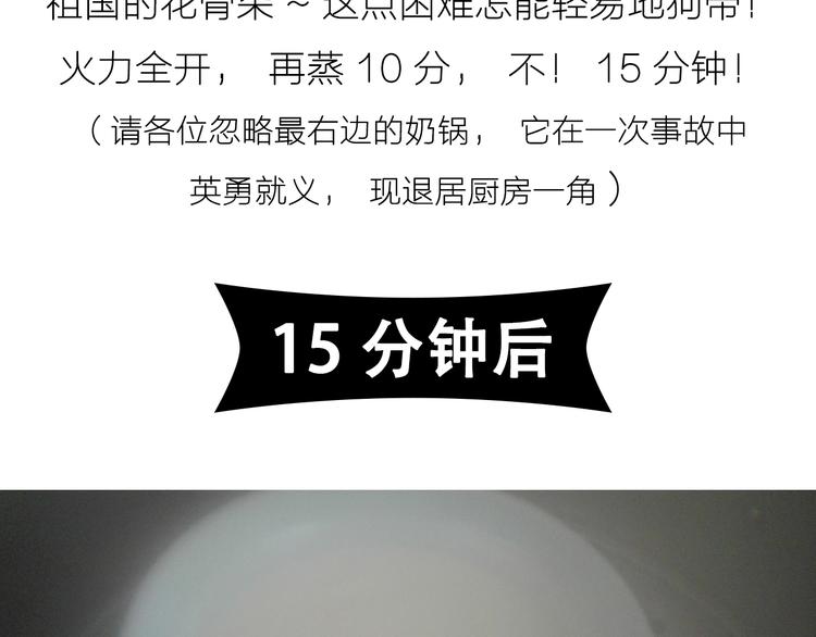 《毁灭宇宙》糖蒸酥酪 第24页