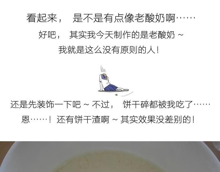 《毁灭宇宙》糖蒸酥酪 第27页