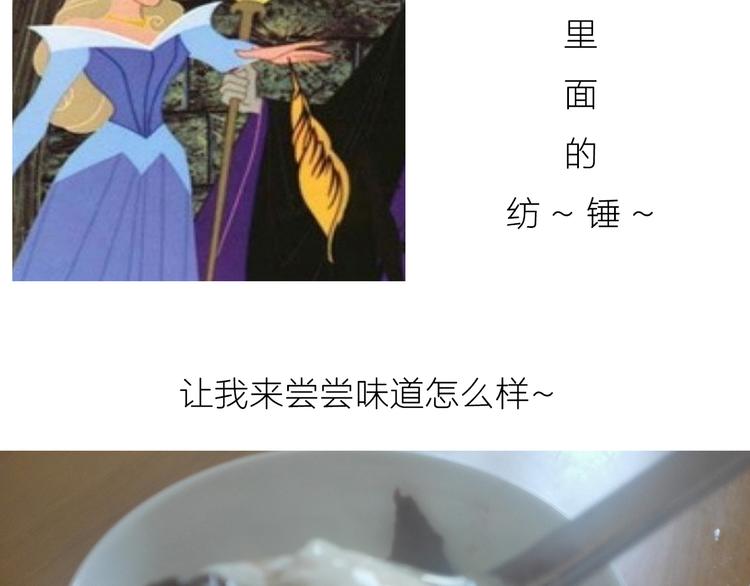 《毁灭宇宙》糖蒸酥酪 第32页