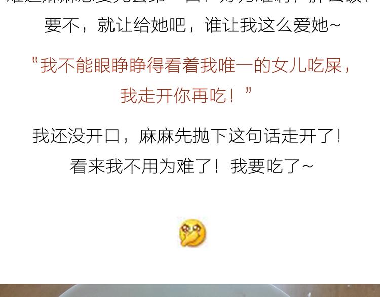 《毁灭宇宙》糖蒸酥酪 第34页