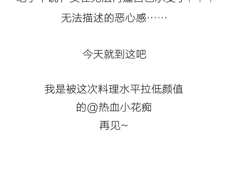 《毁灭宇宙》糖蒸酥酪 第36页