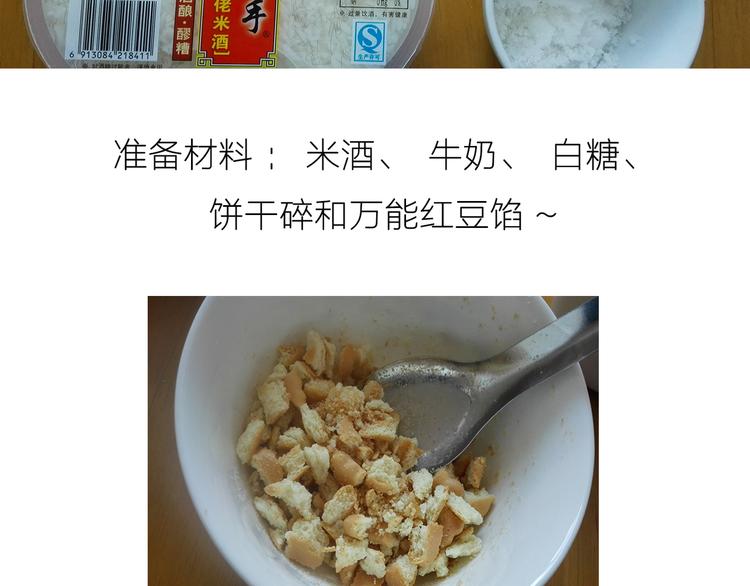 《毁灭宇宙》糖蒸酥酪 第6页