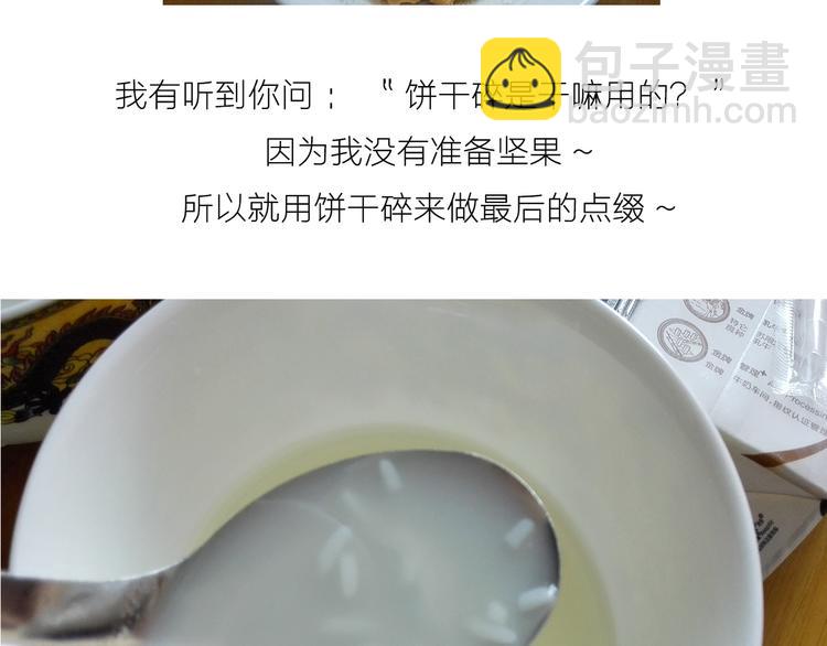 《毁灭宇宙》糖蒸酥酪 第7页