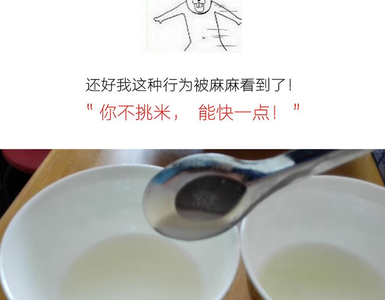 《毁灭宇宙》糖蒸酥酪 第9页