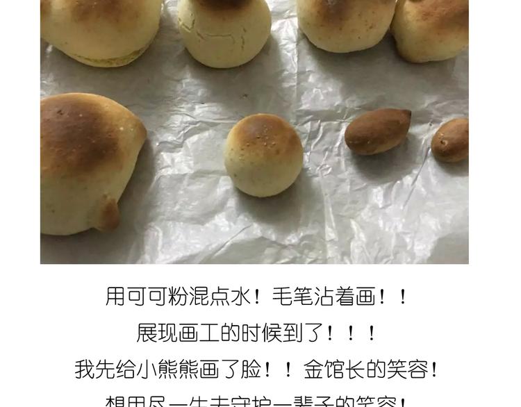 《毁灭宇宙》烧果子 第14页