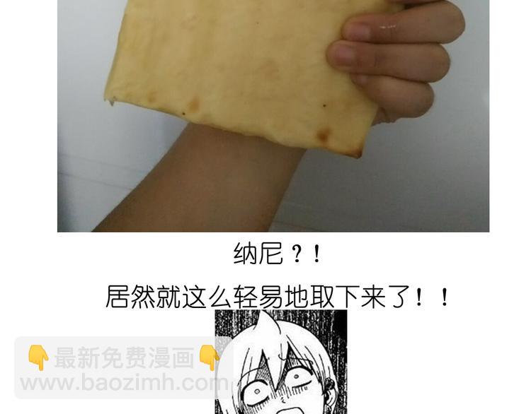 《毁灭宇宙》推推乐 第20页