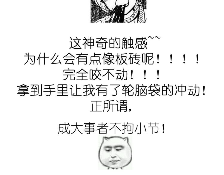《毁灭宇宙》推推乐 第21页