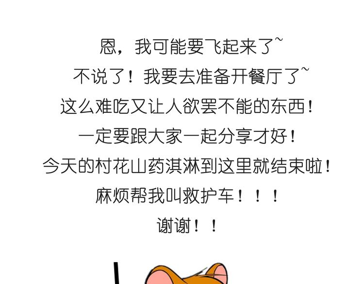 《毁灭宇宙》山药淇淋 第24页
