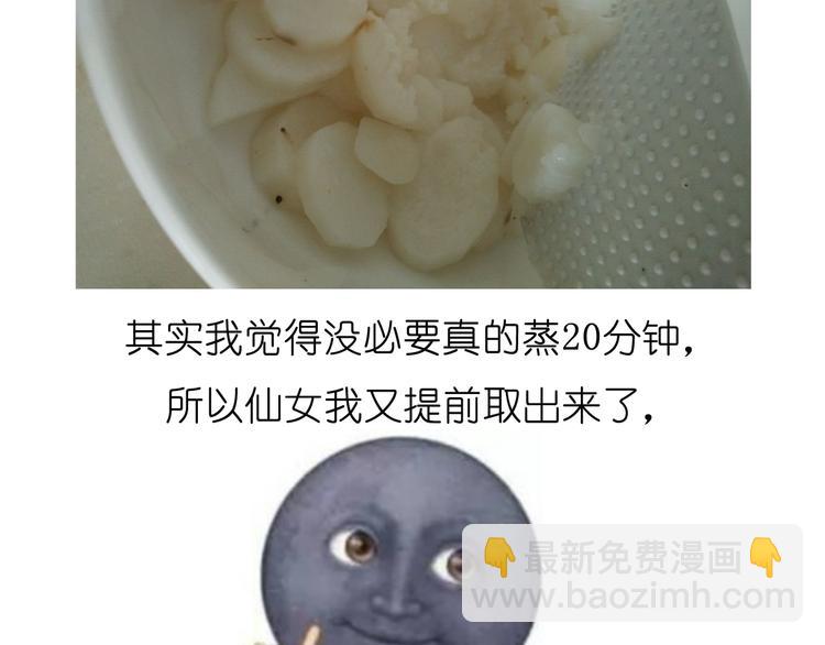 《毁灭宇宙》山药淇淋 第6页
