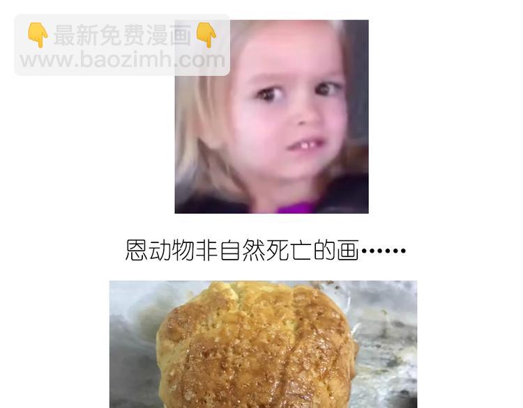《毁灭宇宙》菠萝包 第22页