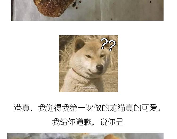 《毁灭宇宙》菠萝包 第25页