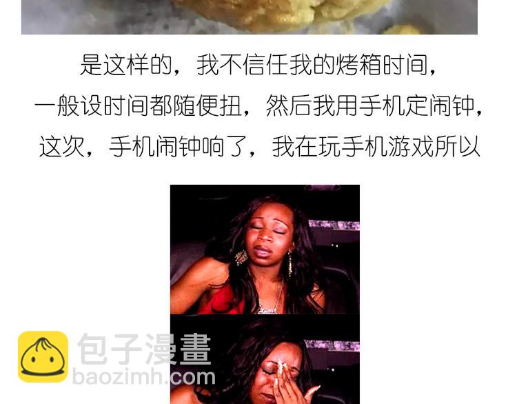 《毁灭宇宙》菠萝包 第27页