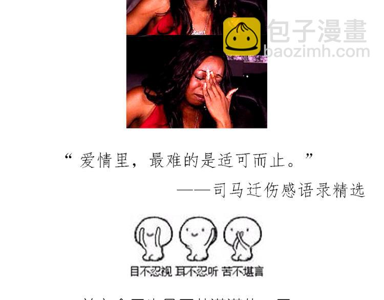 《毁灭宇宙》菠萝包 第31页
