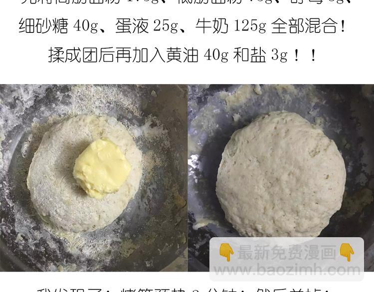 《毁灭宇宙》菠萝包 第3页