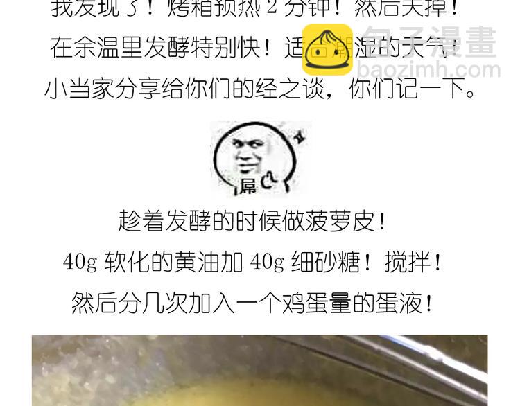 《毁灭宇宙》菠萝包 第4页