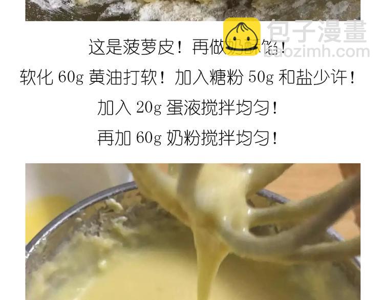 《毁灭宇宙》菠萝包 第7页