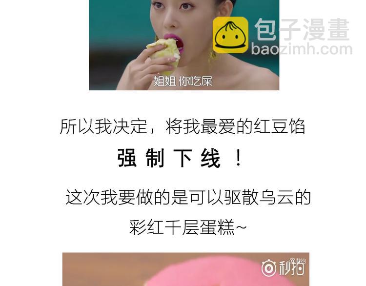 《毁灭宇宙》彩虹蛋糕 第2页