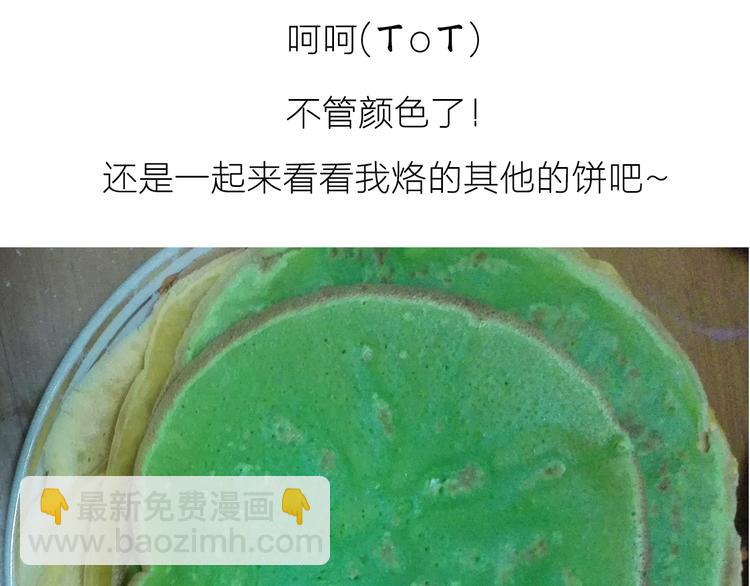 《毁灭宇宙》彩虹蛋糕 第30页
