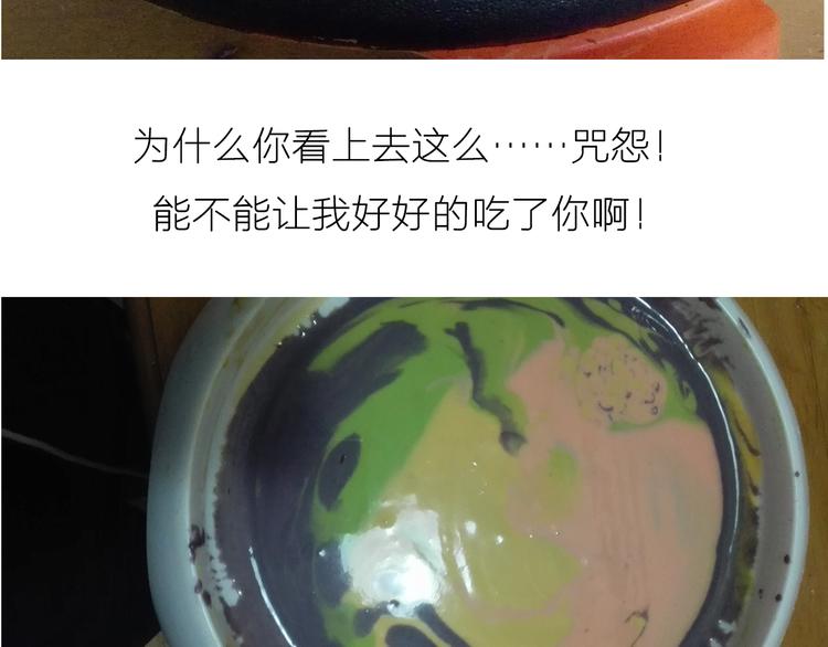 《毁灭宇宙》彩虹蛋糕 第33页