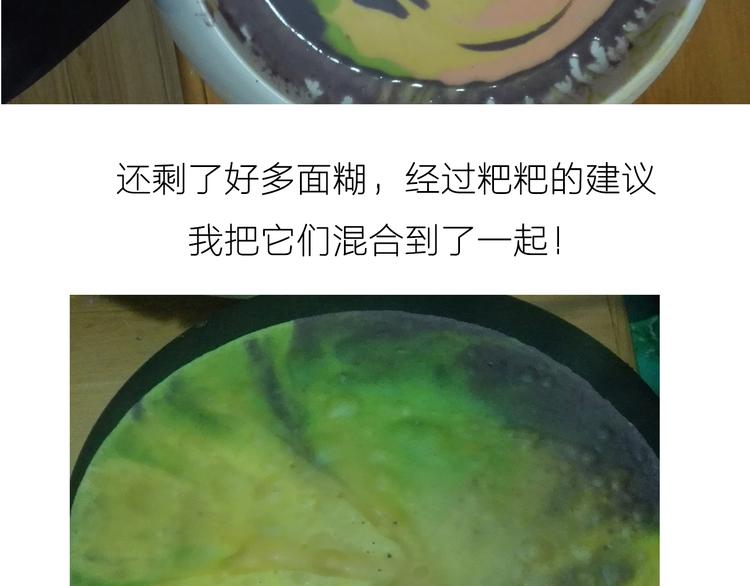 《毁灭宇宙》彩虹蛋糕 第34页