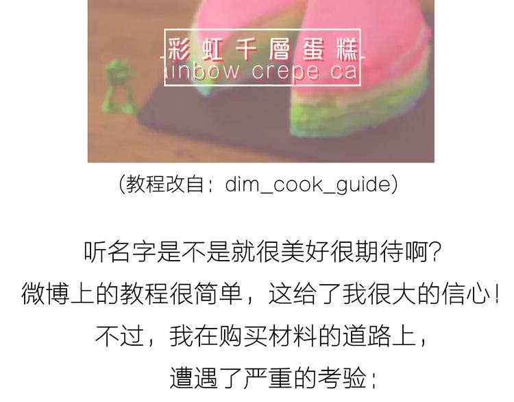《毁灭宇宙》彩虹蛋糕 第3页