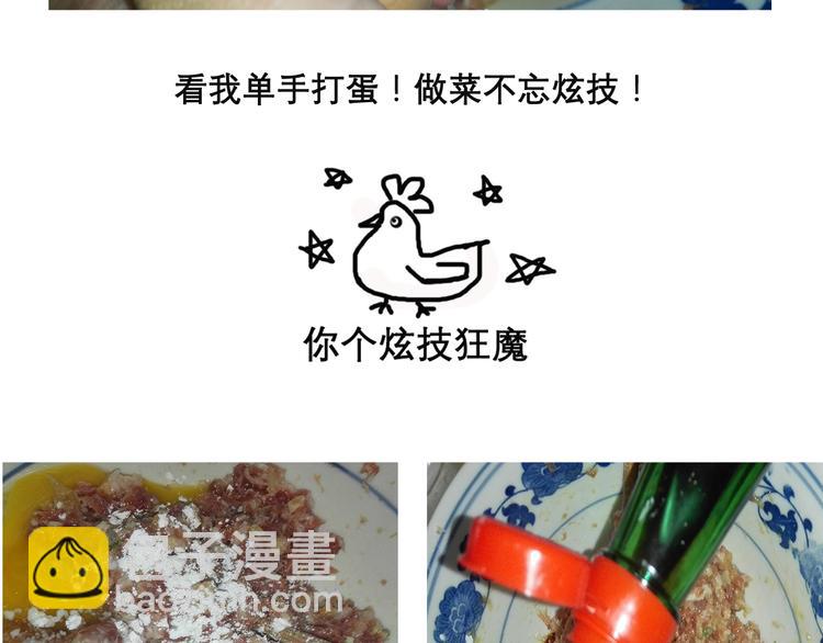 《毁灭宇宙》红烧狮子头 第11页