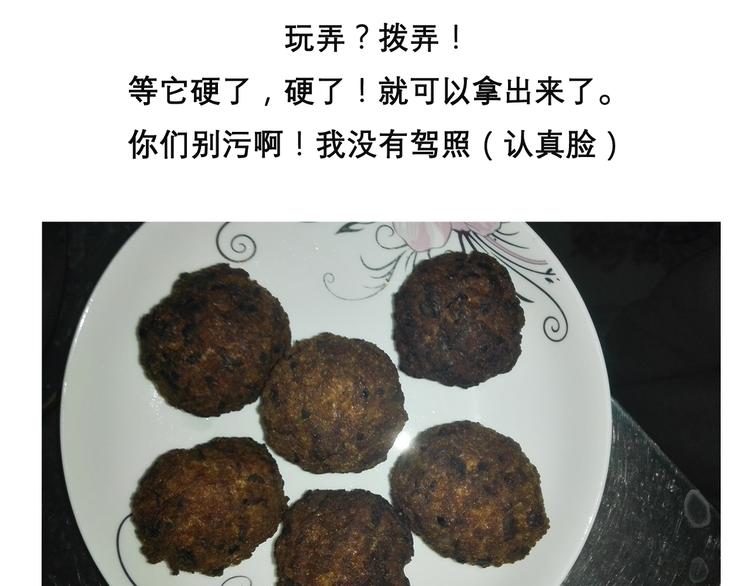 《毁灭宇宙》红烧狮子头 第18页