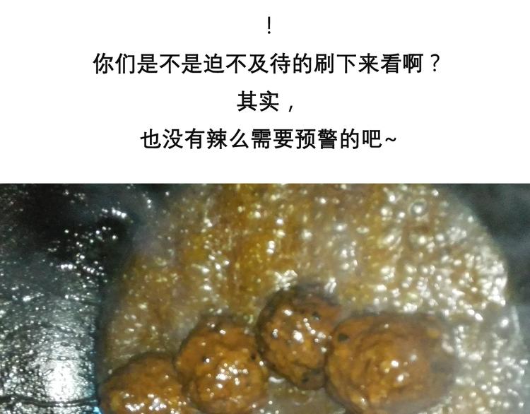 《毁灭宇宙》红烧狮子头 第27页