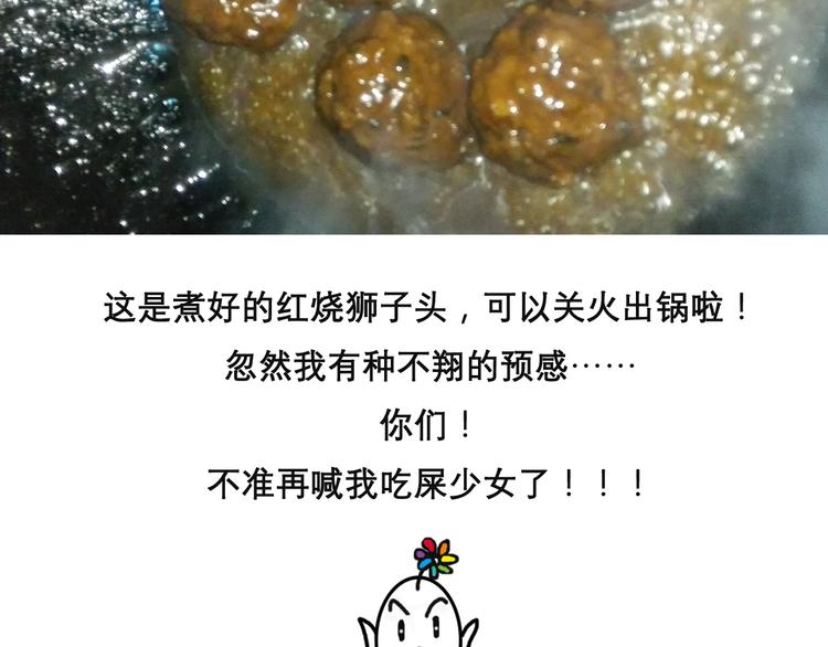 《毁灭宇宙》红烧狮子头 第28页