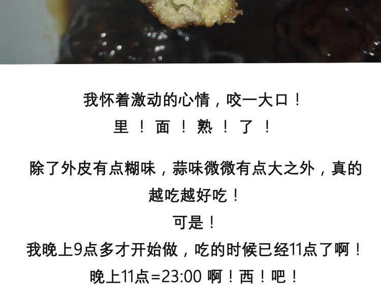 《毁灭宇宙》红烧狮子头 第32页