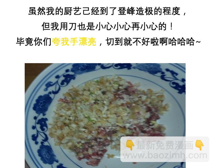 《毁灭宇宙》红烧狮子头 第9页