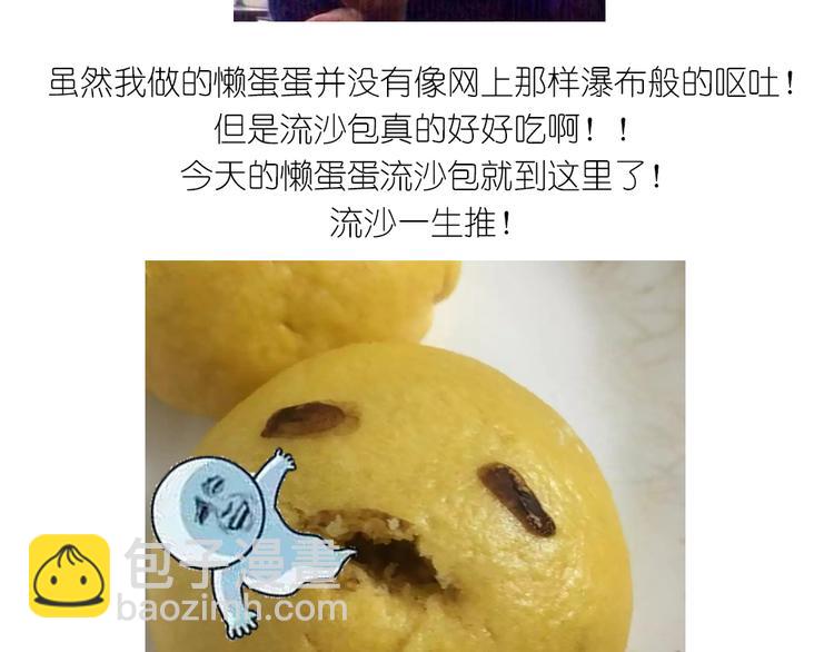 《毁灭宇宙》懒蛋蛋流沙包 第25页