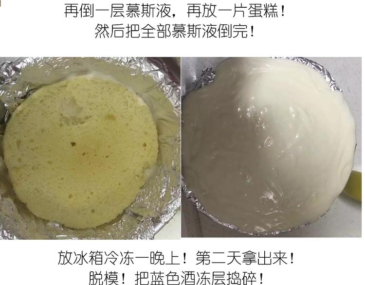 《毁灭宇宙》蓝色海洋慕斯蛋糕 第12页