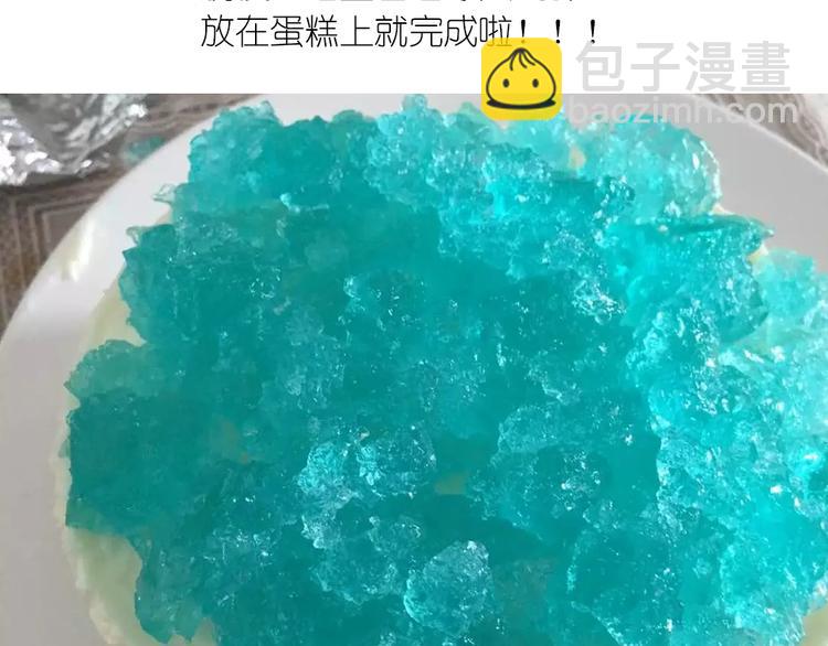 《毁灭宇宙》蓝色海洋慕斯蛋糕 第13页
