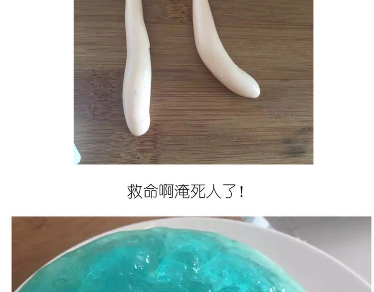 《毁灭宇宙》蓝色海洋慕斯蛋糕 第15页